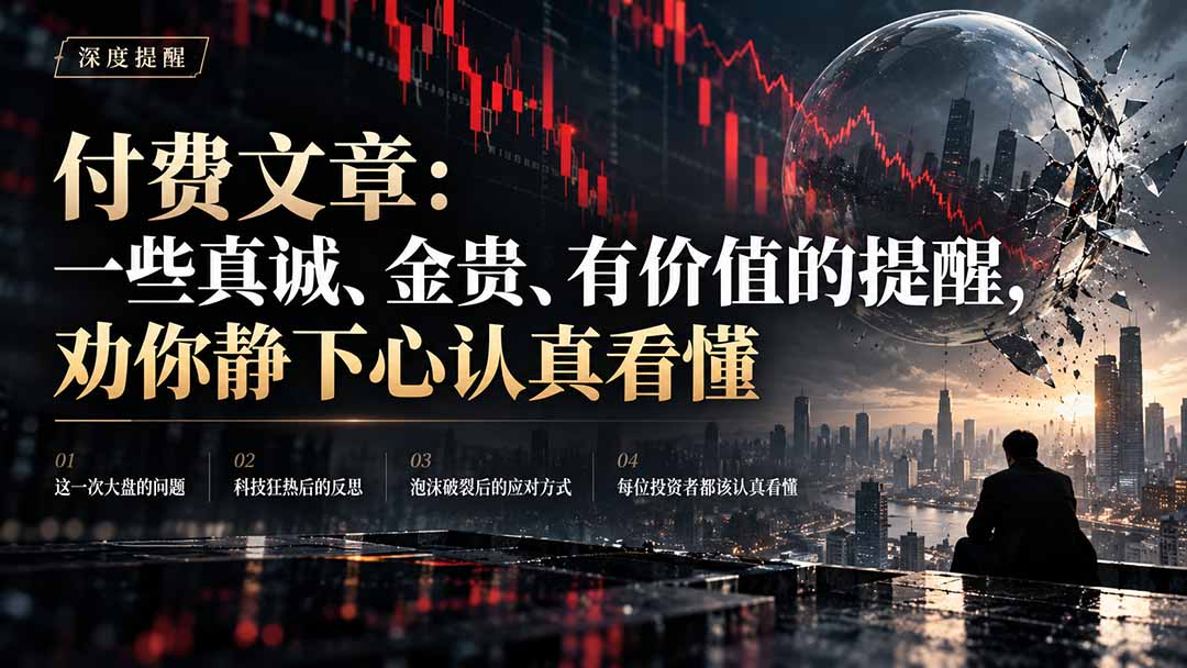 （21032期）付费文章：一些真诚、金贵、有价值的提醒，劝你静下心认真看懂